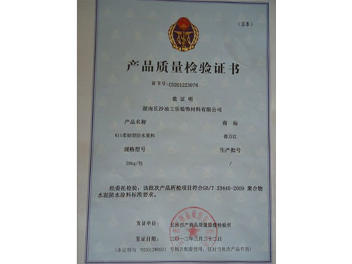 產品質量檢驗證書德萬江