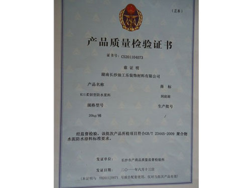 產品質量檢驗證書洞庭湖K11