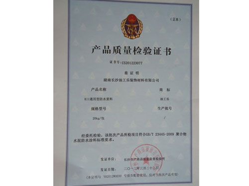 產品質量檢驗證書油工樂