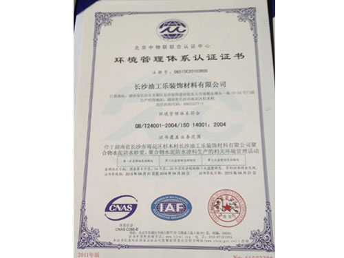 環境管理體系認證證書