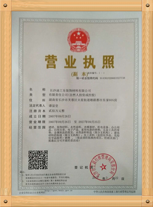 長沙油工樂裝飾材料有限公司,防水涂料,高檔瓷磚背膠,高檔瓷磚膠 長沙油工樂裝飾材料有限公司,防水涂料,高檔瓷磚背膠,高檔瓷磚膠