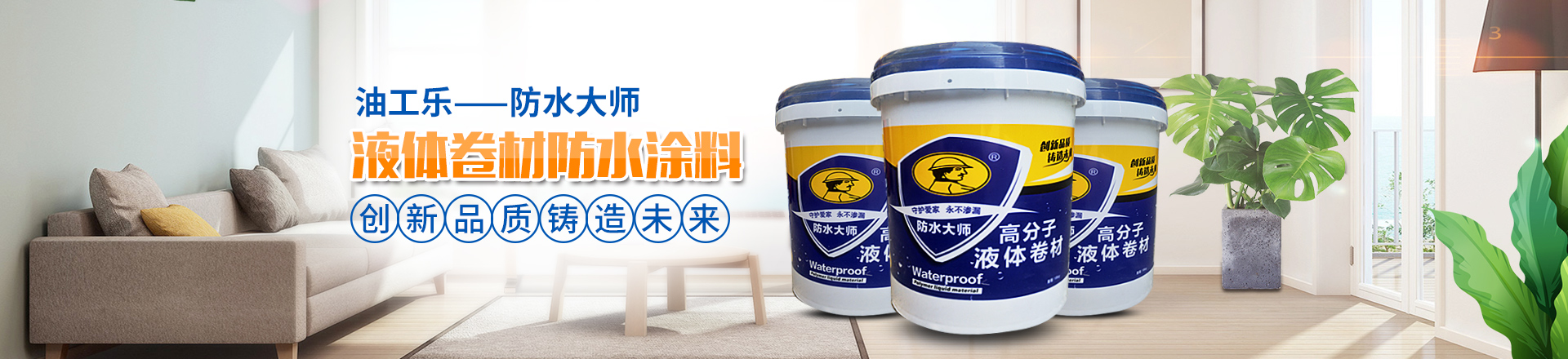 長沙防水涂料